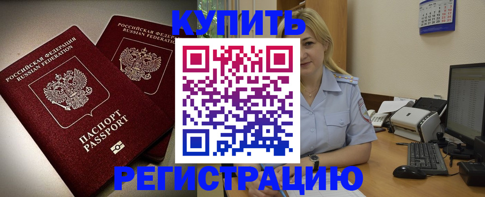 временная регистрация купить в Курчалом