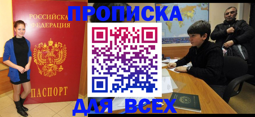 временная регистрация для школы в Курчалом